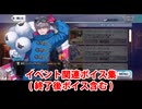 Fate/Grand Order ジャック・ド・モレー〔セイバー〕 イベント関連ボイス集（イベントページ、アイテム交換、終了後ボイス含む）