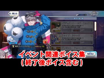 Fate/Grand Order ジャック・ド・モレー〔セイバー〕 イベント関連ボイス集（イベントページ、アイテム交換、終了後ボイス含む）