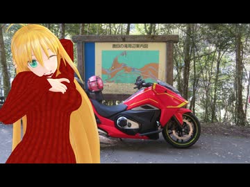 【NM4-02】新弦巻マキと名所探訪 第312話「熊本県・鹿目の滝」