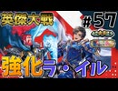 【英傑大戦】掛かれ！柴田もん！　その57【VOICEVOX実況】