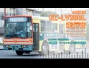 【走行音】小湊鐵道 袖ヶ浦200か920（KC-LV380L）大網駅→サンライズ九十九里【作業用BGM】