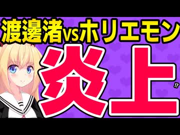 渡邊渚「なんで女だけ水着にならなきゃいけないの？」→ネットで論争へwww【ホリエモン　REAL VALUE】