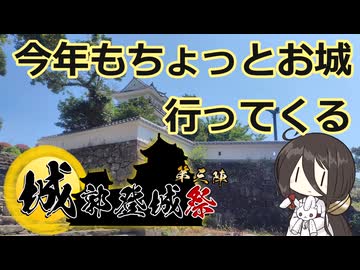 【城郭登城祭第三陣】今年もちょっとお城行ってくる　平戸城【VOICEROID旅行】