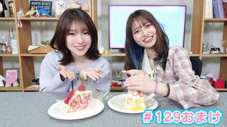 【会員限定】早瀬雪未・松岡美里の“もしかわ” 第129回おまけ（2026.03.27）