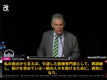 西オーストラリア州パースで行われたmRNAワクチンのDNA汚染に関する討論会