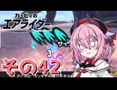 【カービィのエアライダー】それいけ！ヒメちゃん号　その42