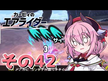 【カービィのエアライダー】それいけ！ヒメちゃん号　その42