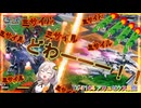 【EXVS2IB】変形ミサイルミサイル変形ミサイル変形変形ミサイルミサイル教育教育死刑死刑変形ミサイルミサイル part136【紲星あかりVOICEROID実況 TX-ff104 アリュゼウス視点】