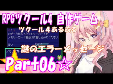 【黒歴史】RPGツクール4 自作ゲーム☆part06【制作当時中学生】