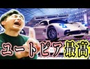 ちょっぴり大人なユートピアで高順位連発のユートピアを作りたい!【Asphalt Legends Unite】