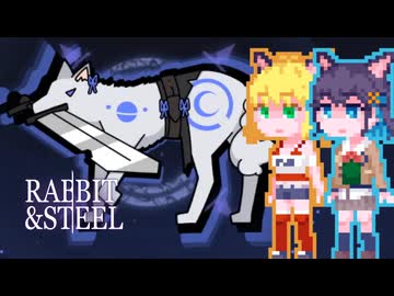 【Rabbit and Steel】ラビスチルナもかちゃん#4