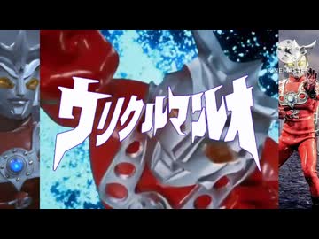 ウリクルマンレオ