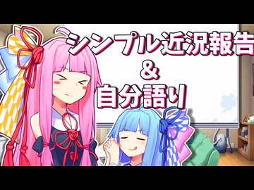 カス投稿者が一年ぶりにニコ動へ帰還【近況報告】【自語り投稿祭】