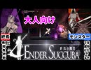 【終焉の魔女】2Dダークファンタジーアクションがヤバすぎた[大人向け同人ゲーム紹介]