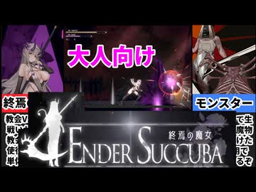 【終焉の魔女】2Dダークファンタジーアクションがヤバすぎた[大人向け同人ゲーム紹介]