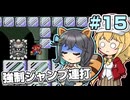 【マキモカ実況プレイ】ジャンプし続けるマリオ3 part15【VOICEPEAK実況プレイ】