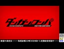（新）【２０２６年３月２７日】【金曜定期】【ダンガンロンパ 希望の学園と絶望の高校生】第一章Part1（ネタバレ注意）