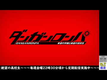 （新）【２０２６年３月２７日】【金曜定期】【ダンガンロンパ 希望の学園と絶望の高校生】第一章Part1（ネタバレ注意）
