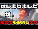 20260324_外務省、全世界の邦人に注意喚起　中東情勢悪化で「情報収集を」 □ついに始まってしまったが、全力で日本のメディアは取り上げない。なぜならば、虎之介氏の緘口令があるから。
