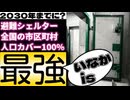20260323_田舎is最強！ただ1点だけ、注意があります。