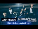 【ダイジェスト映像】JAM HEADS 3rd ONEMAN LIVE-Connect- ニコ生中継