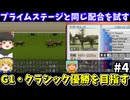 【PSダビスタ97】プライムステージと同じ配合（サンデーサイレンス×ポップスコンサート）を試す！ダービースタリオン97【レトロゲームゆっくり実況】