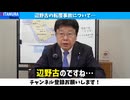 【辺野古沖転覆事故】反日左翼活動家と中国の関係、全て話します【地元の民意を盗む在日】