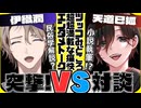 【VS対談】民俗学解説や小説執筆！？『天道巳弧』民俗学者系Vが低音ボイスユーザーで民俗沼な件　#ぶいえす対談【伊織潤】