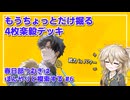 【英傑大戦】4枚デッキを模索する #6【春日部つむぎ】