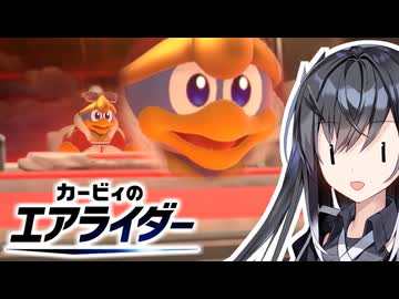 ぼこ あ デデ【VOICEROID実況プレイ】【カービィのエアライダー】