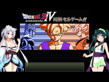【ドラゴンボールZ RPG】ずん子とイタコの龍玉集め part.48【東北姉妹実況】
