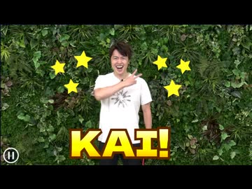 おてんばカイマスオ