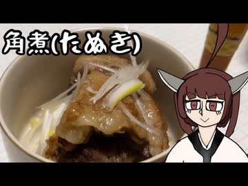 たぬきは角煮が正解だと思うんですよ。【東北きりたん】