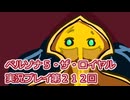 ペルソナ５・ザ・ロイヤル実況プレイ第２１２回
