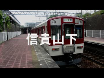 【駅名記憶】初音ミクが「HOT LIMIT」の曲で近鉄生駒線の駅名を歌います。