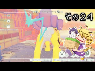 [ゆっくり実況]　ポケとらぽ　その24