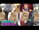 FGOCBC2026 #02 誘拐事件と名家の秘宝  | Fate/Grand Order