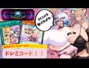 【MD】肉厚MD#25 DC開幕！超展開のオーケストラで1stを駆けあがれ！！【VOICEVOX実況】