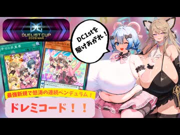 【MD】肉厚MD#25 DC開幕！超展開のオーケストラで1stを駆けあがれ！！【VOICEVOX実況】