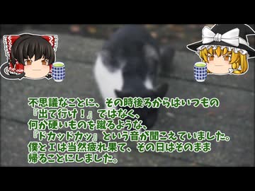 【ゆっくり怖い話】でていけオジサン【人怖】40