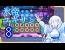 氷帝ユキサン８【遊戯王マスターデュエル】