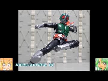 FS 仮面ライダー新1号 ゆっくりプラモ動画