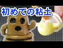 ポリマークレイでハニワを作る