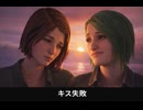 【ライフイズストレンジ リユニオン】マックスがクロエにキスしようとして落下