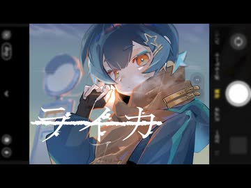 ライカ / 歌ってみた【田村カイ】