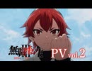 【第3期】『無職転生Ⅲ ～異世界行ったら本気だす～』PV第2弾【エリス修行編】／2026年7月5日 毎週日曜放送スタート