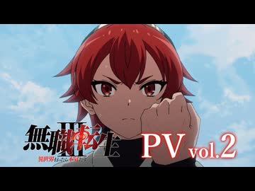 【第3期】『無職転生Ⅲ ～異世界行ったら本気だす～』PV第2弾【エリス修行編】／2026年7月5日 毎週日曜放送スタート