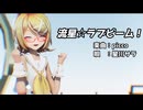 【MMD】リンちゃんで「流星☆ラブビーム！」【カメラ配布あり】