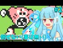 【ロックマンワールド2】琴葉ロックマンワールド2葵 #2【VOICEROID実況プレイ】