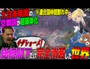 【HoI4】総統閣下が存在しなかった世界線が日本にとって理想すぎる世界だった件について【ゆっくり実況】【Hearts of Iron IV】